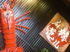 -麻辣范儿(良乡机场店)