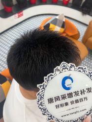 -唐风采假发补发定制