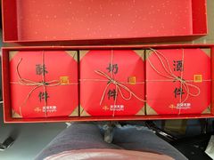 酥八件-御茶膳房皇家糕点博物馆(北京首店)