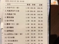 账单-橘焱胡同烧肉夜食(BFC外滩金融中心店)