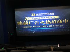 -幸福蓝海国际影城(烟台大悦城IMAX店)