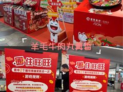 -AEON永旺(东方宝泰店)