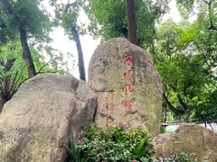 -上海方塔园