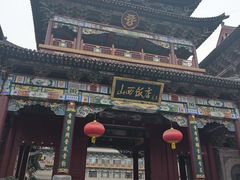 -山西饭店