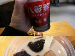 -八婆婆烧仙草(曾厝垵店)