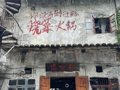 -后火锅(总店)