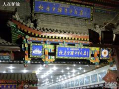 -老铁家腊牛羊肉(回民街店)