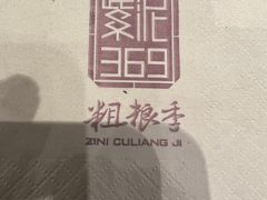 -紫泥369粗粮季(鼓楼店)