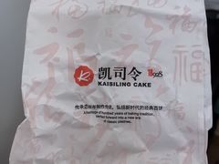 -凯司令西点房(南京东路店)