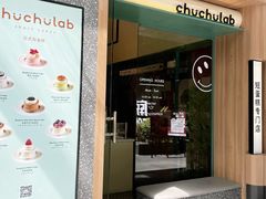 门面-chuchulab日式短蛋糕(粤海天地店)