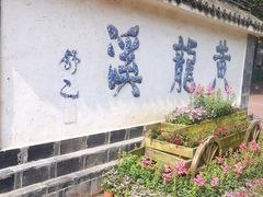 -黄龙溪古镇