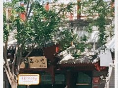 -护国寺小吃店(阜成门桥店)