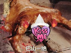 -巴山一绝烤全羊(三圣乡刘家花园店)