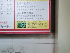 -四平包子铺