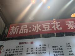 -山城耳朵面(光电园店)