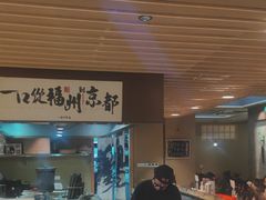 -一豚轩·烧鸟·豚骨拉面(五四路店)