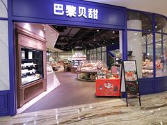 门面-巴黎贝甜·生日蛋糕(环球中心店)