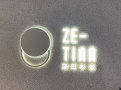 -泽田本家·铜锣烧(TX淮海店)