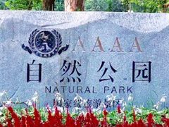 -廊坊市自然公园
