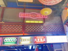 门面-梯坎老火锅(天禧店)