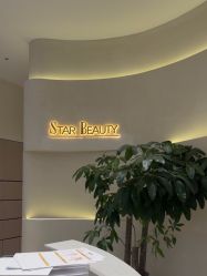 -星和深湾荟医疗美容