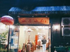 门面-私房小厨(康城路店)