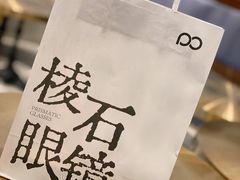 -棱石眼镜(CP静安店)