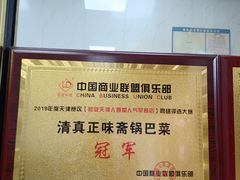 -正味斋锅巴菜(西北角店)