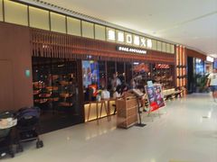 -盡膳口福跷脚牛肉火锅(晶耀前滩店)