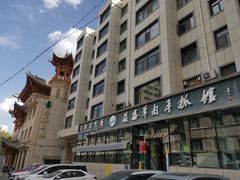 -清真·益鑫羊肉手抓馆(花园北街店)