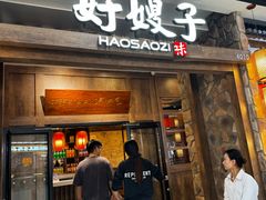 -好嫂子酱猪手•农家菜(槐房万达店)