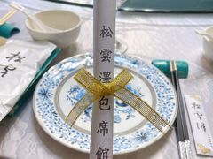 -松云泽