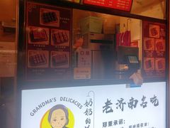 -奶奶的美食(李村步行街店)
