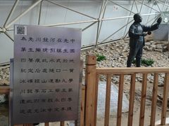 -中国第四纪冰川遗迹陈列馆