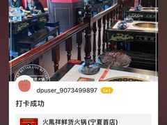 -火凤祥鲜货火锅·清真食品(宁夏总店)