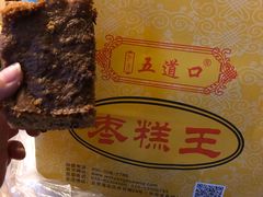 -五道口枣糕王(成府路店)