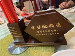 -百味地锅鸡(二店·财校分店)