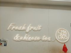 -茶百道(昌平府学路店)