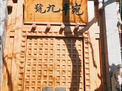 -宛平九号