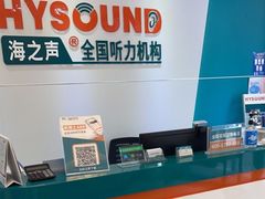 -海之声助听器(武宁南路店)