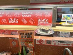 -万岁寿司(万国店)
