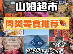 -山姆会员商店(上海浦东店)