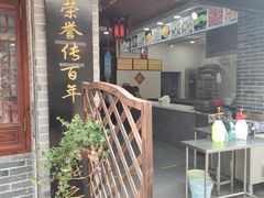 门面-荣阳楼(山塘街店)