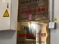 -增盛魁小吃店