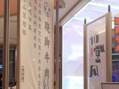 -川堂风·跷脚牛肉·乐山爆炒(宝山日月光店)