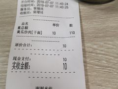 账单-刘氏三和面馆