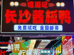 -黄兴南路步行商业街