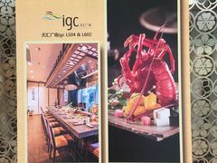 -田舍家Inakaya(天汇igc店)