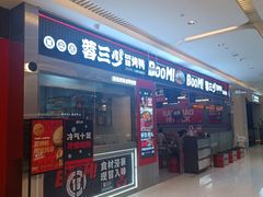 -蓉三少冒烤鸭·四川小吃集(北京首店)