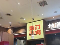 -侃爷南门铜锅涮肉